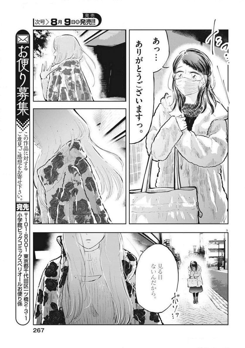 気になる聖凪の頭の中は, 気になる聖凪（せいな）の頭の中は - 第49話 - Page 9