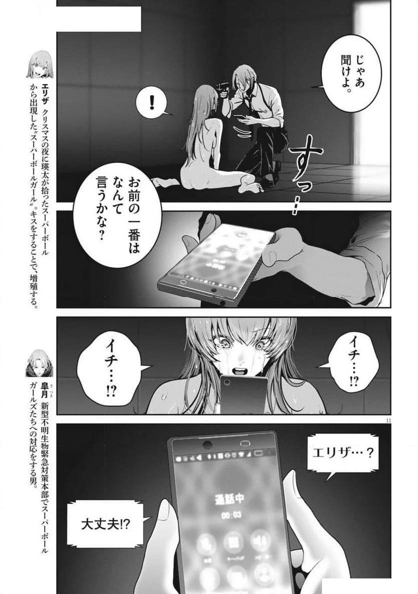 スーパーボールガールズ - 第34話 - Page 11