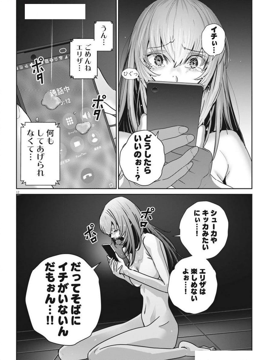 スーパーボールガールズ - 第34話 - Page 12