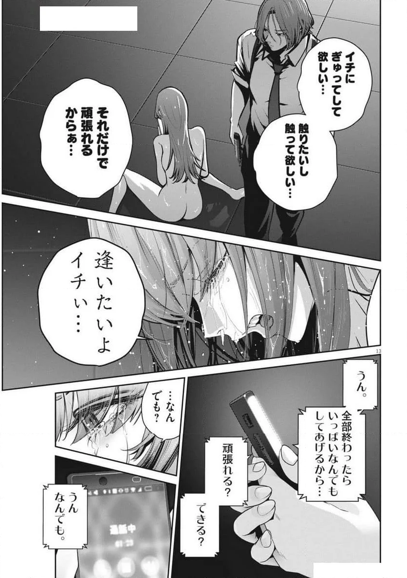 スーパーボールガールズ - 第34話 - Page 13