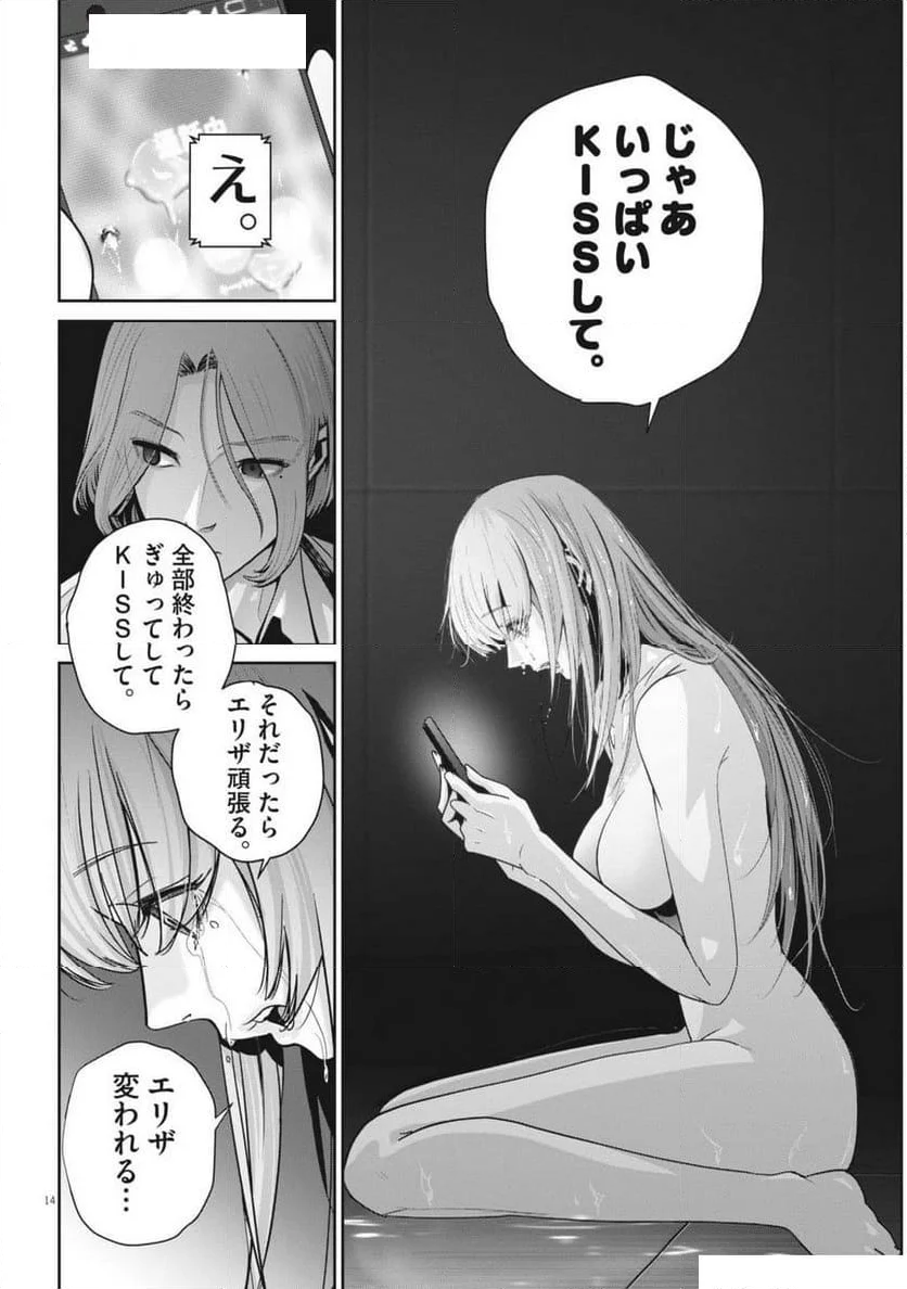 スーパーボールガールズ - 第34話 - Page 14