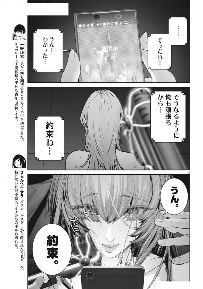 スーパーボールガールズ - 第34話 - Page 15