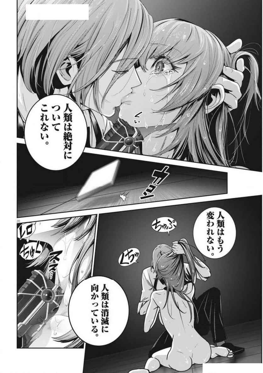 スーパーボールガールズ - 第34話 - Page 20