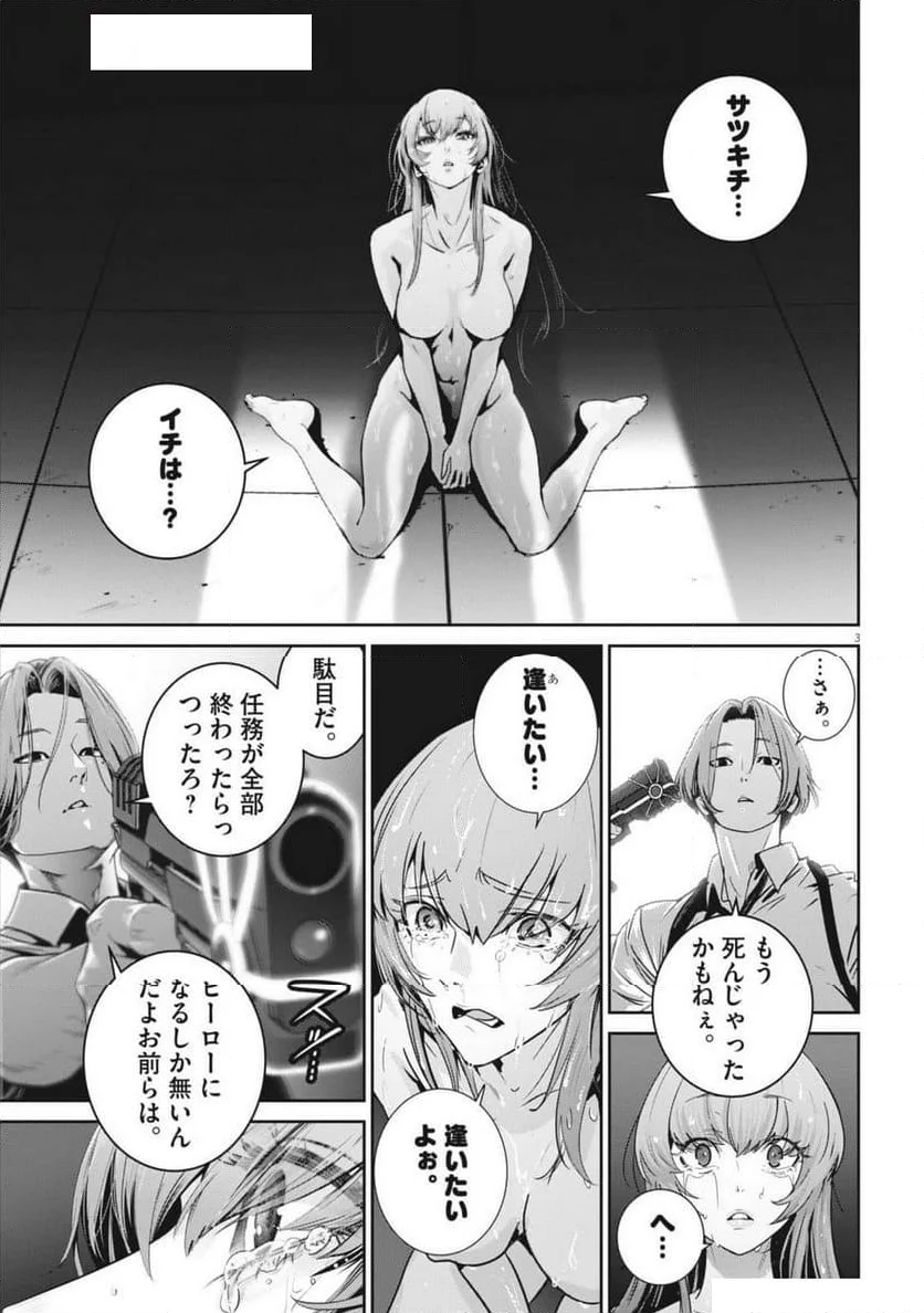 スーパーボールガールズ - 第34話 - Page 3