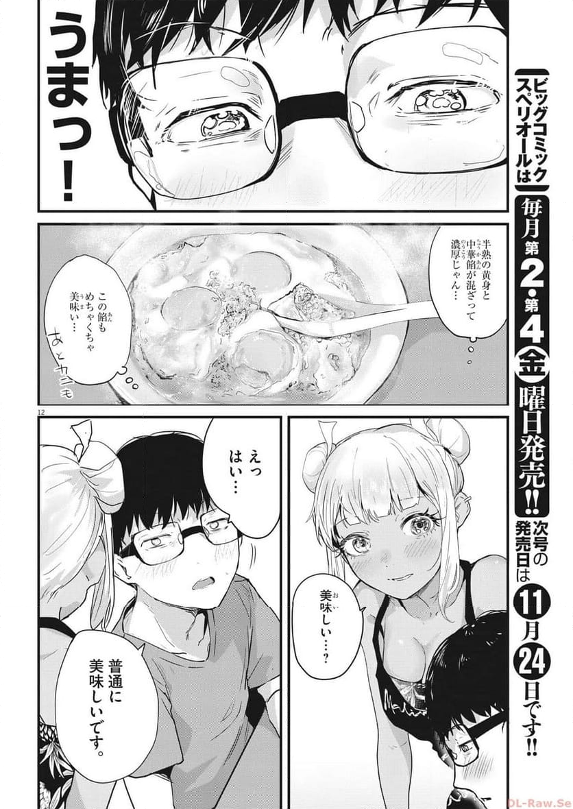 れんげとなると！ - 第2話 - Page 12