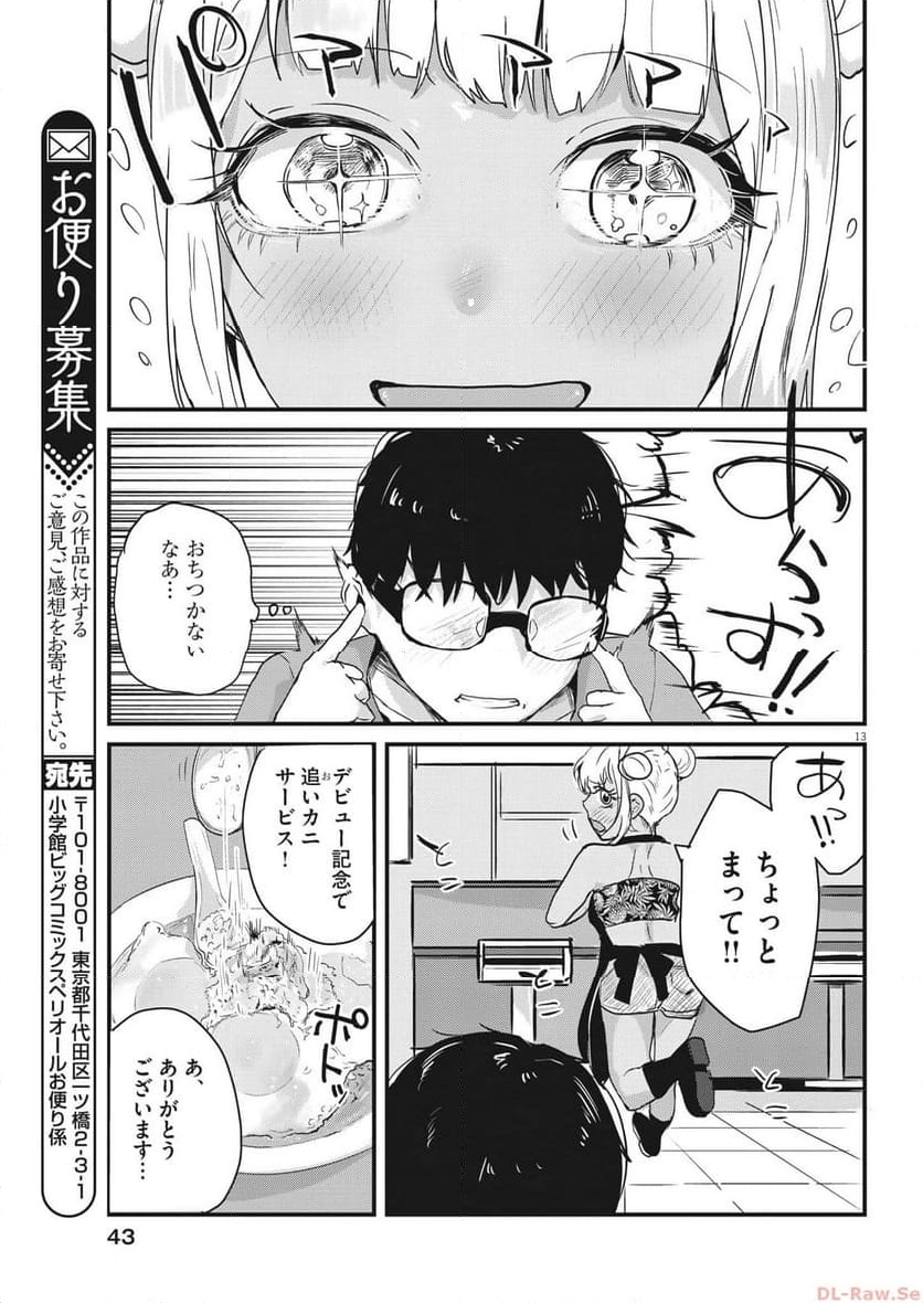 れんげとなると！ - 第2話 - Page 13