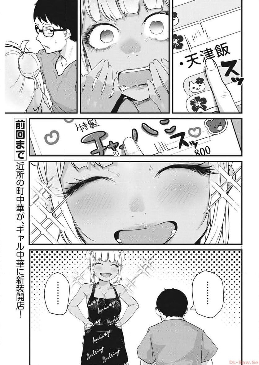 れんげとなると！ - 第2話 - Page 7