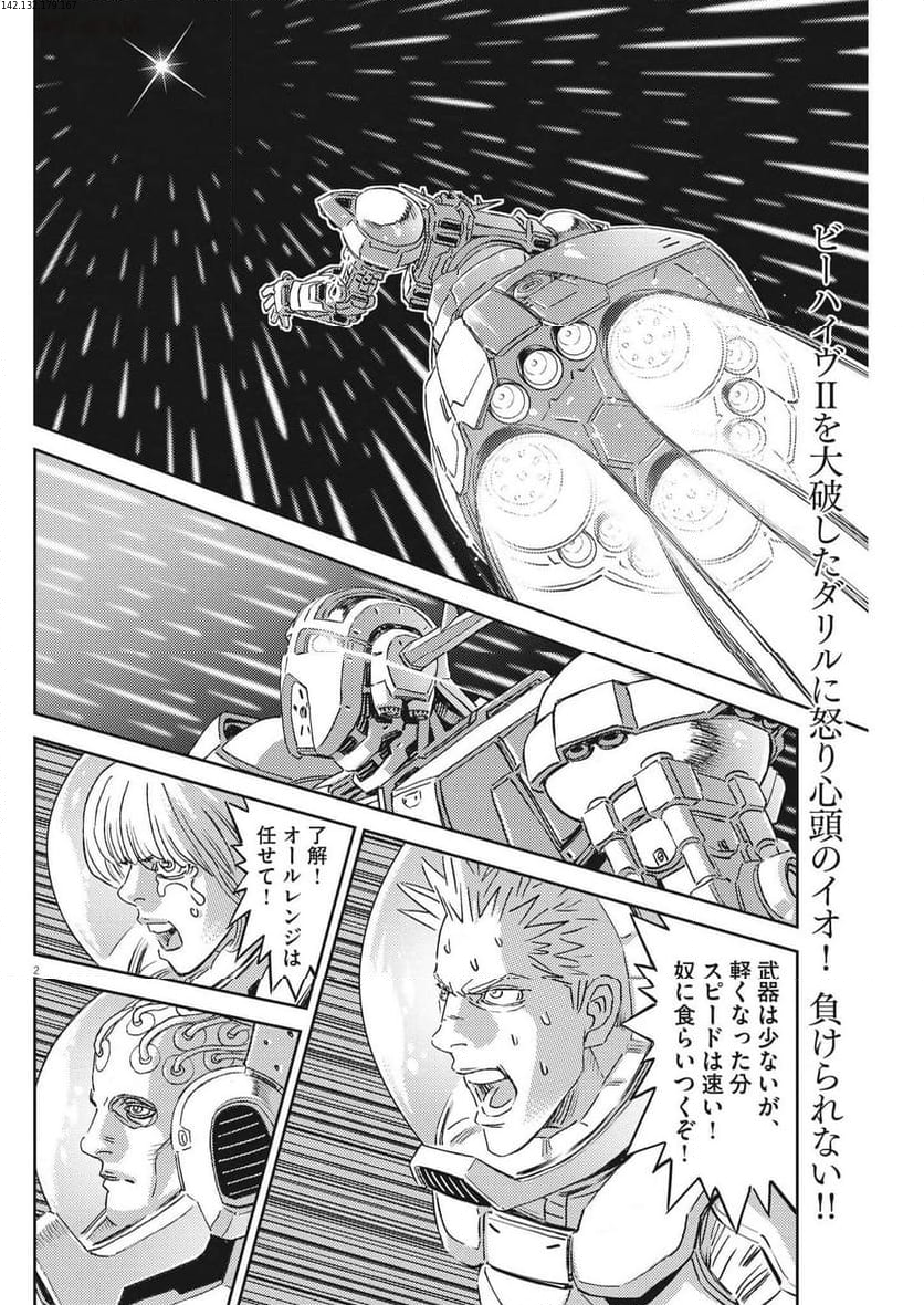 機動戦士ガンダム サンダーボルト - 第201話 - Page 2