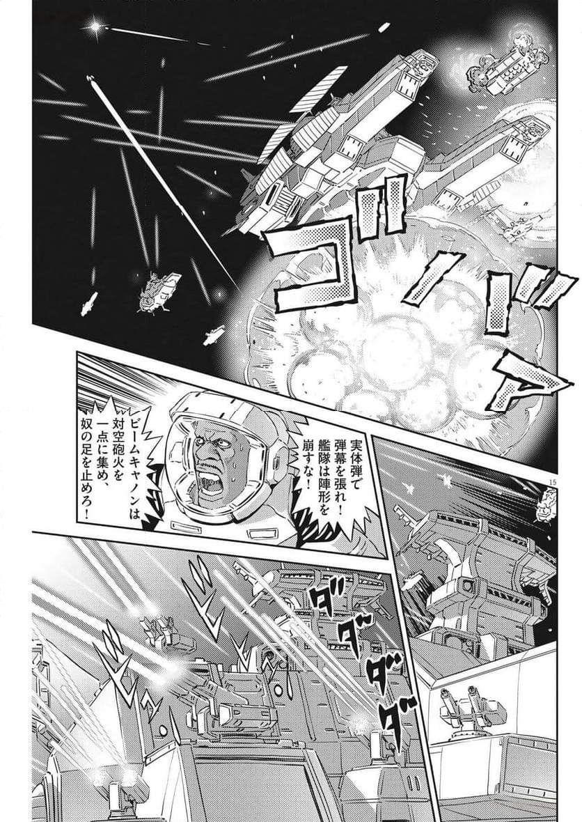 機動戦士ガンダム サンダーボルト - 第201話 - Page 15