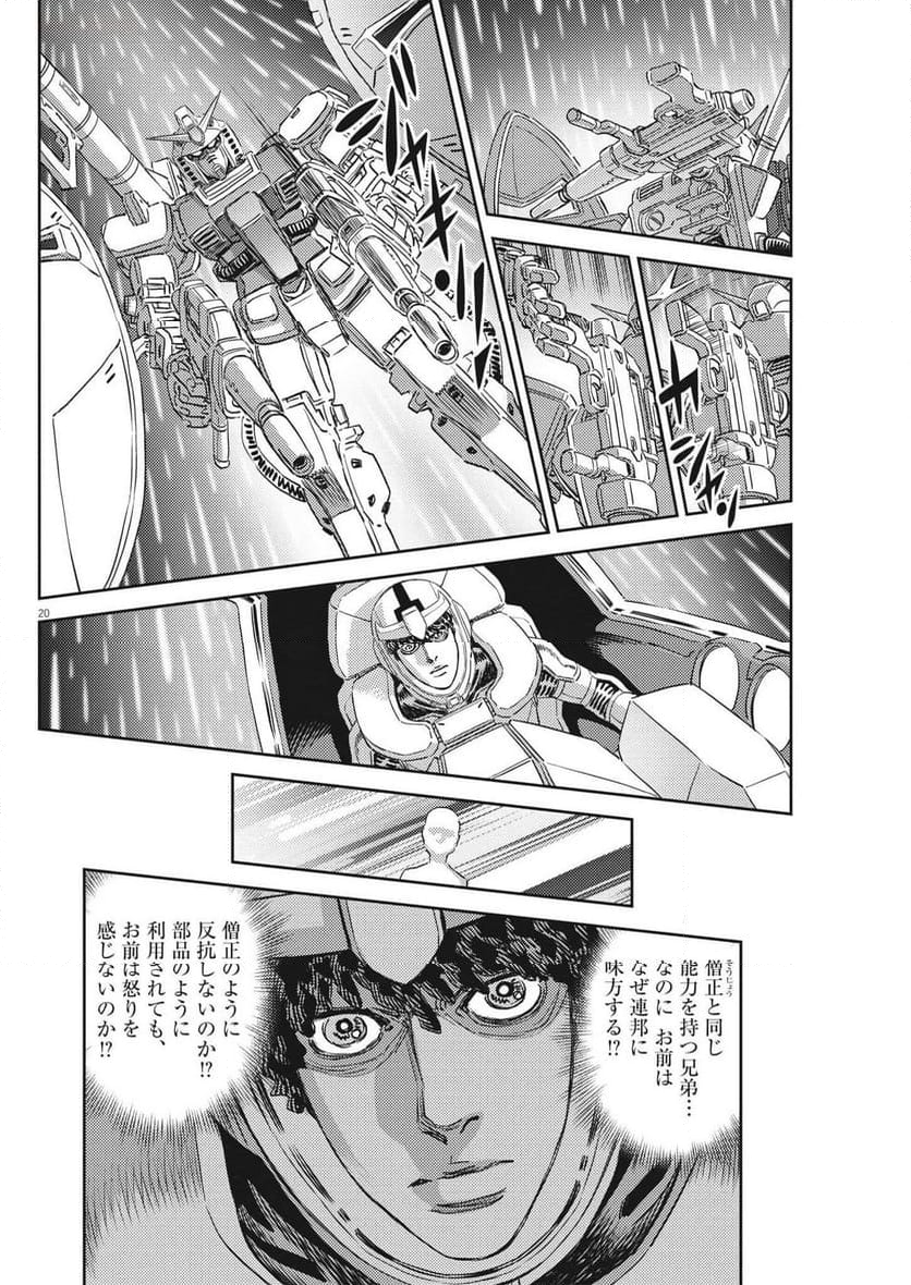 機動戦士ガンダム サンダーボルト - 第201話 - Page 20