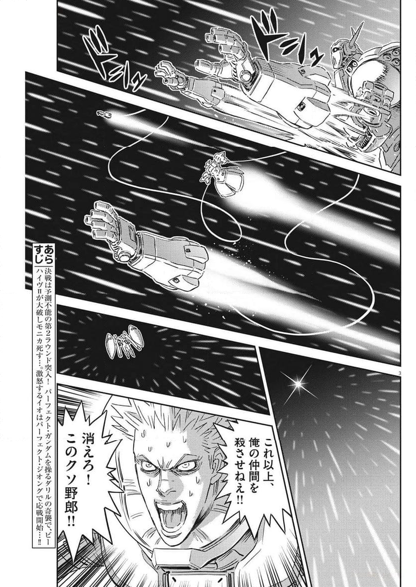 機動戦士ガンダム サンダーボルト - 第201話 - Page 3