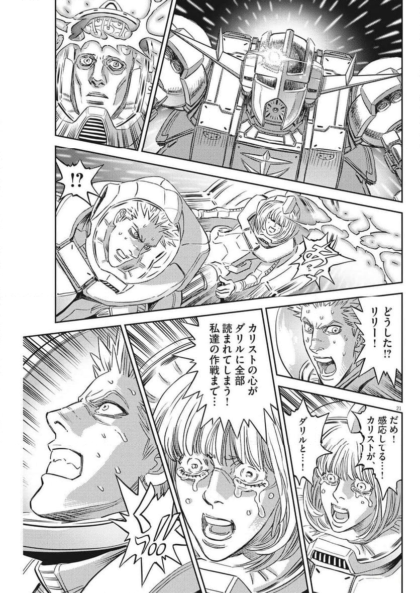 機動戦士ガンダム サンダーボルト - 第201話 - Page 21