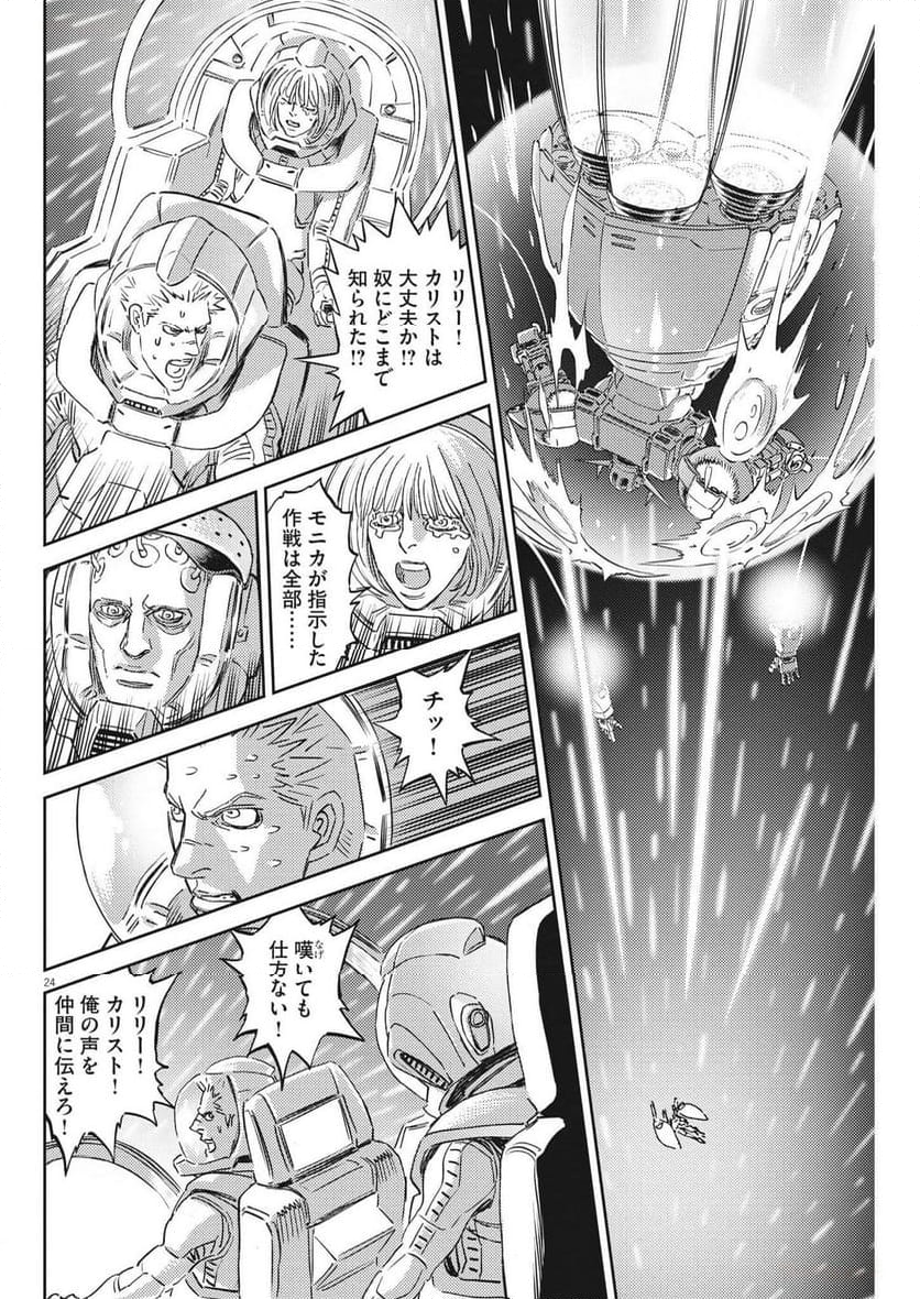 機動戦士ガンダム サンダーボルト - 第201話 - Page 24