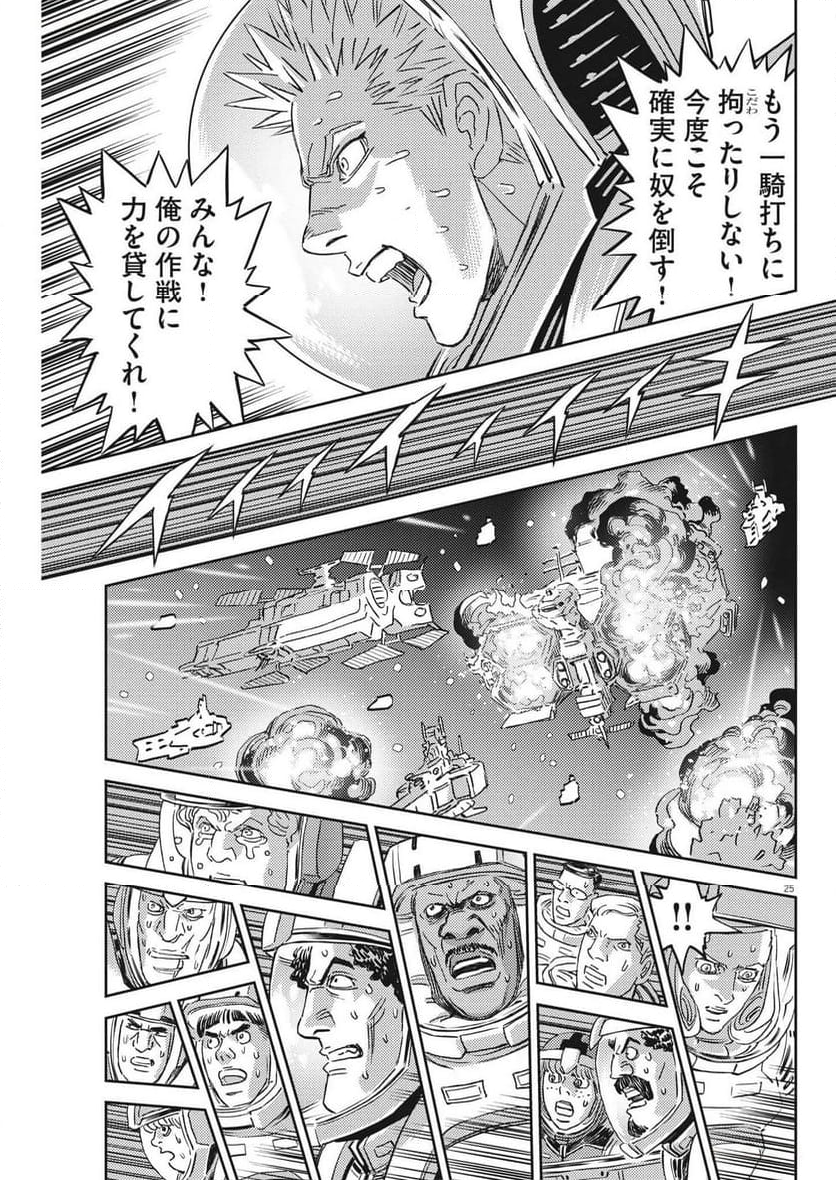 機動戦士ガンダム サンダーボルト - 第201話 - Page 25