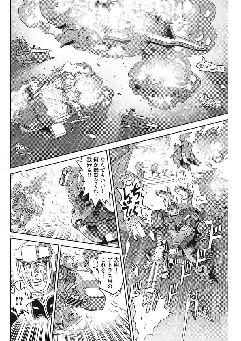 機動戦士ガンダム サンダーボルト - 第201話 - Page 10