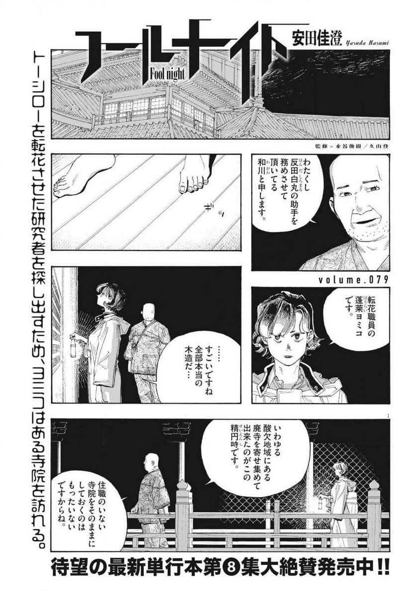 フールナイト - 第79話 - Page 1