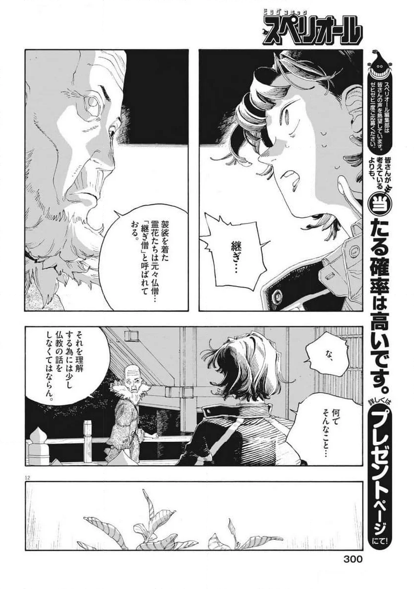 フールナイト - 第79話 - Page 12