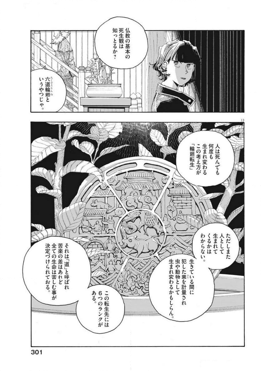 フールナイト - 第79話 - Page 13