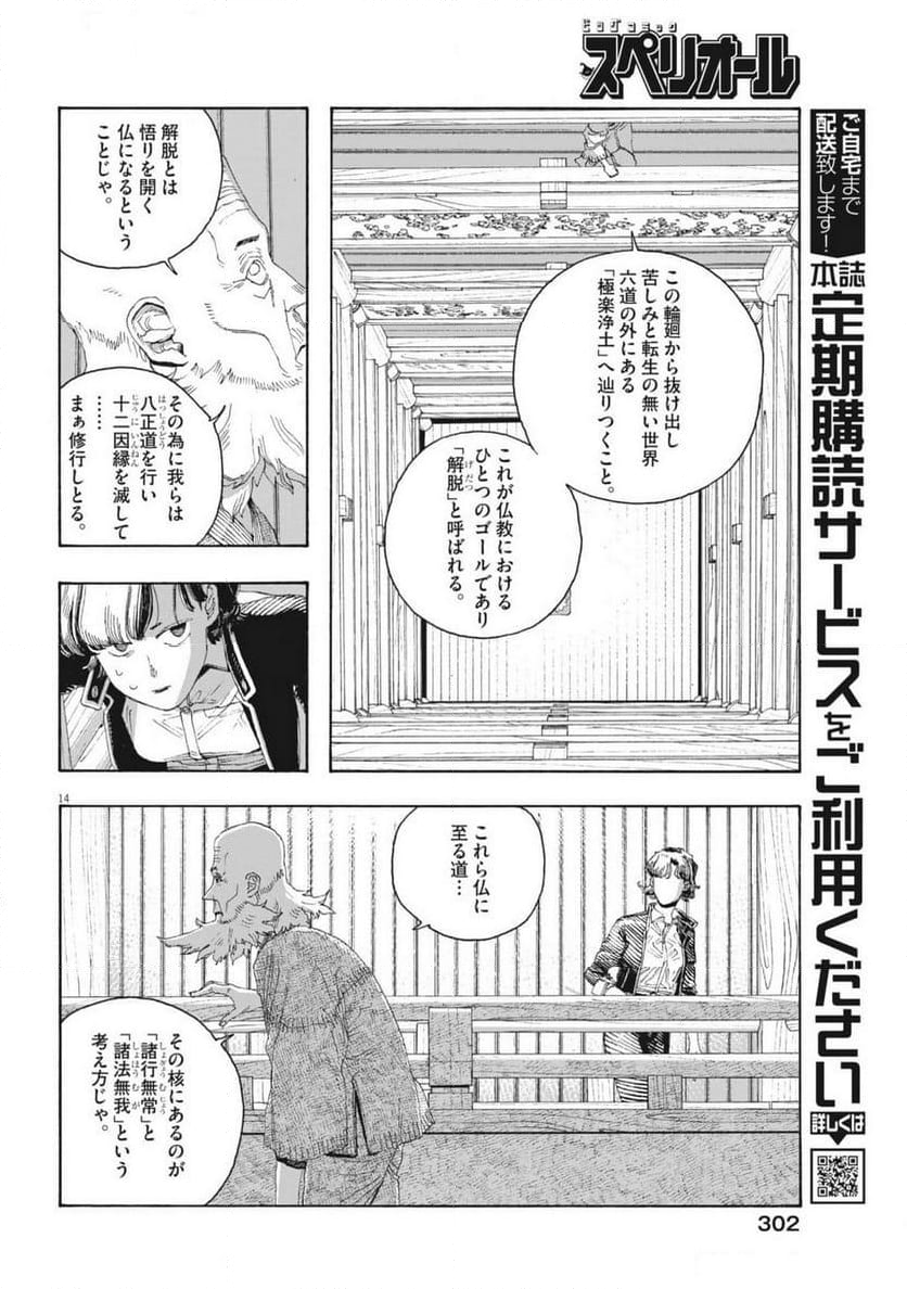 フールナイト - 第79話 - Page 14