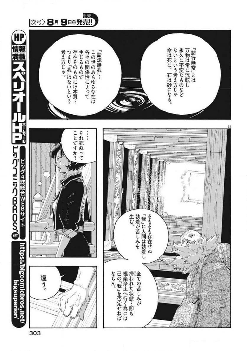 フールナイト - 第79話 - Page 15