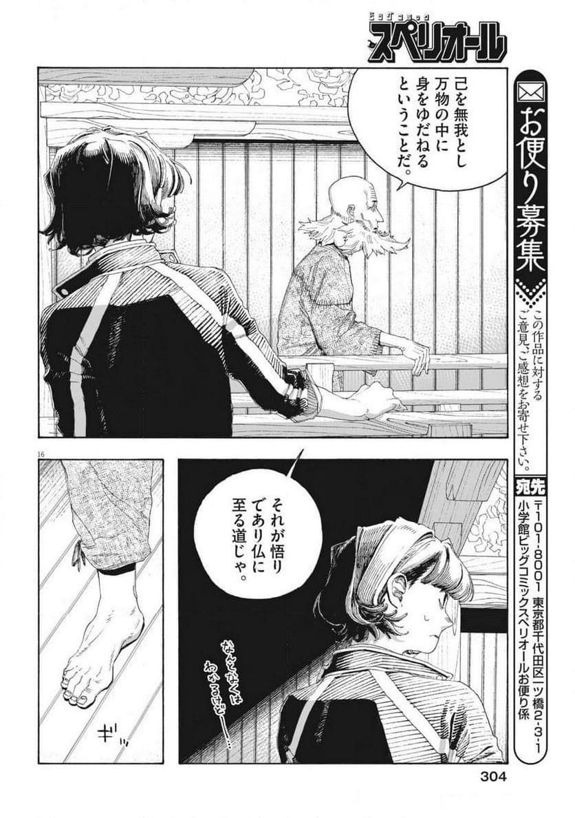 フールナイト - 第79話 - Page 16