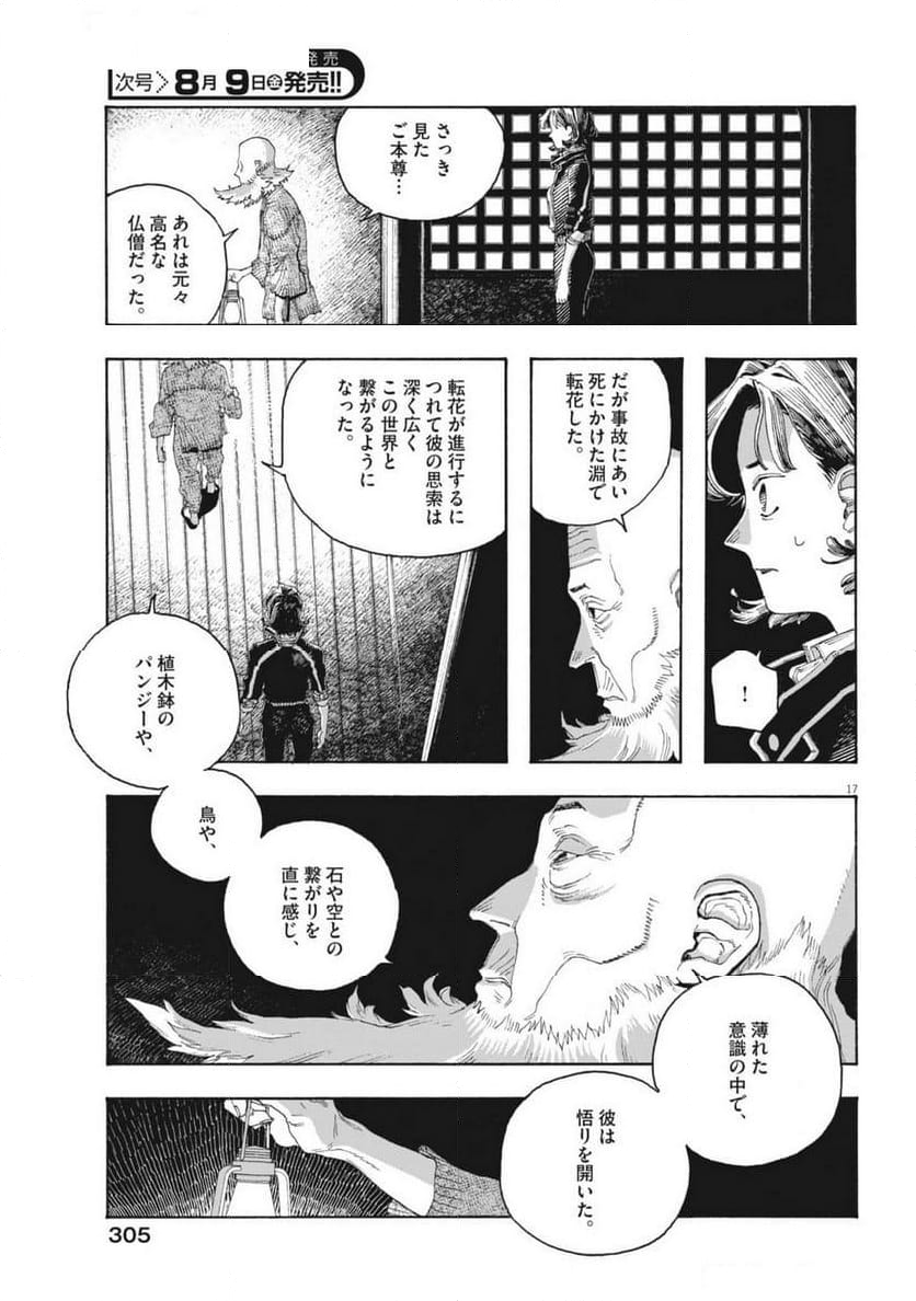 フールナイト - 第79話 - Page 17