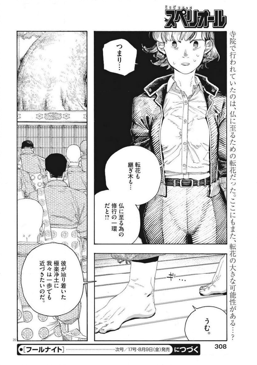 フールナイト - 第79話 - Page 20