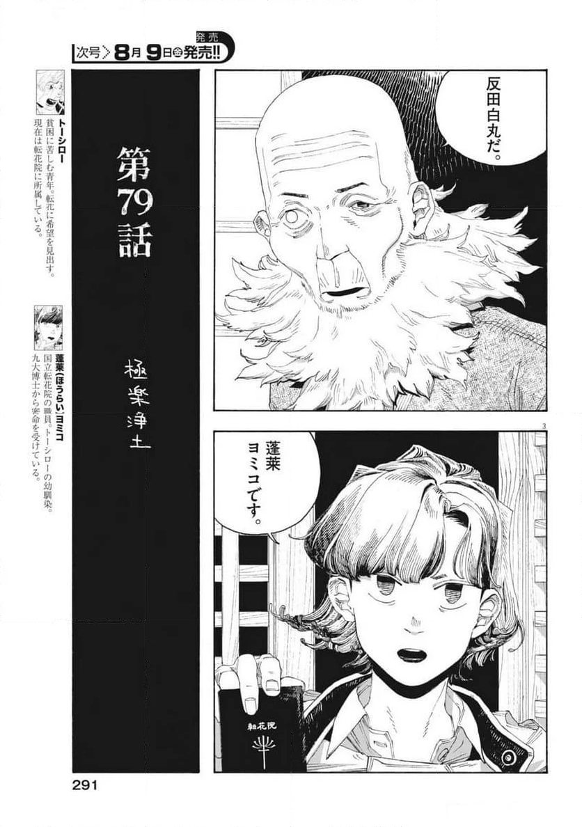 フールナイト - 第79話 - Page 3