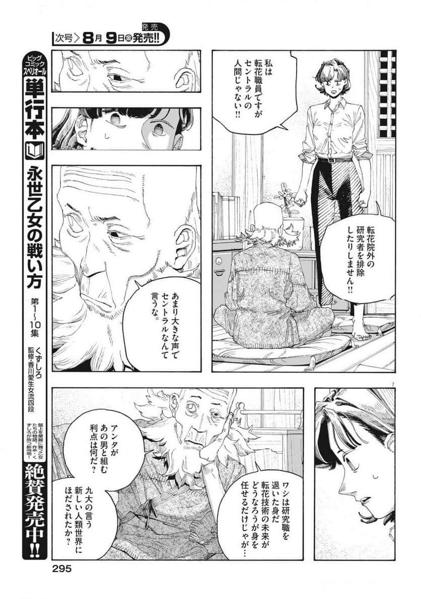 フールナイト - 第79話 - Page 7