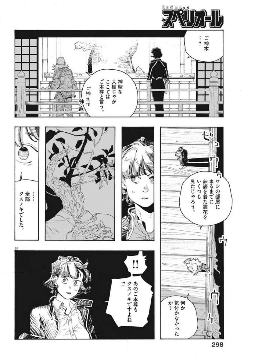 フールナイト - 第79話 - Page 10