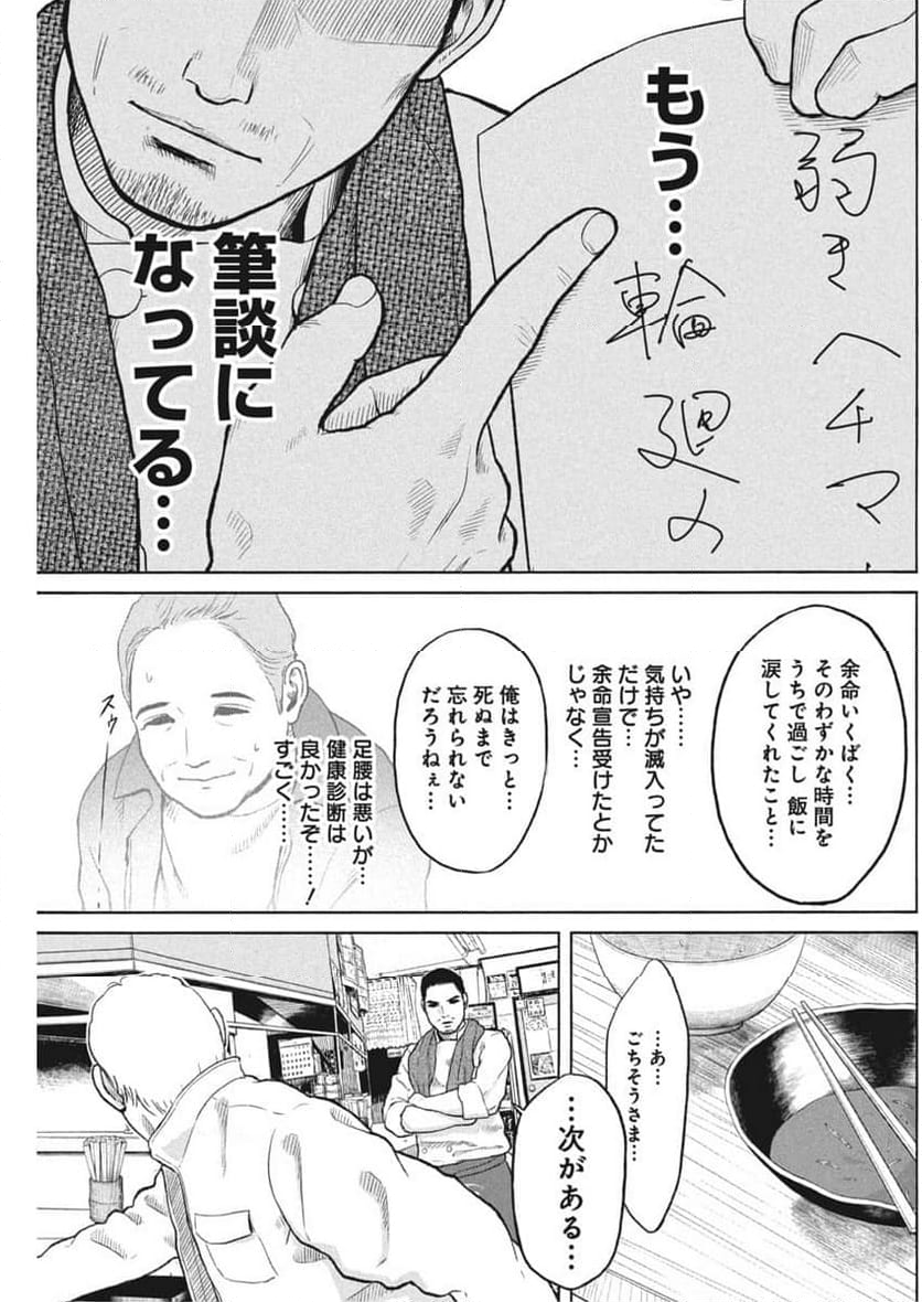 飯を喰らひて華と告ぐ - 第21話 - Page 27