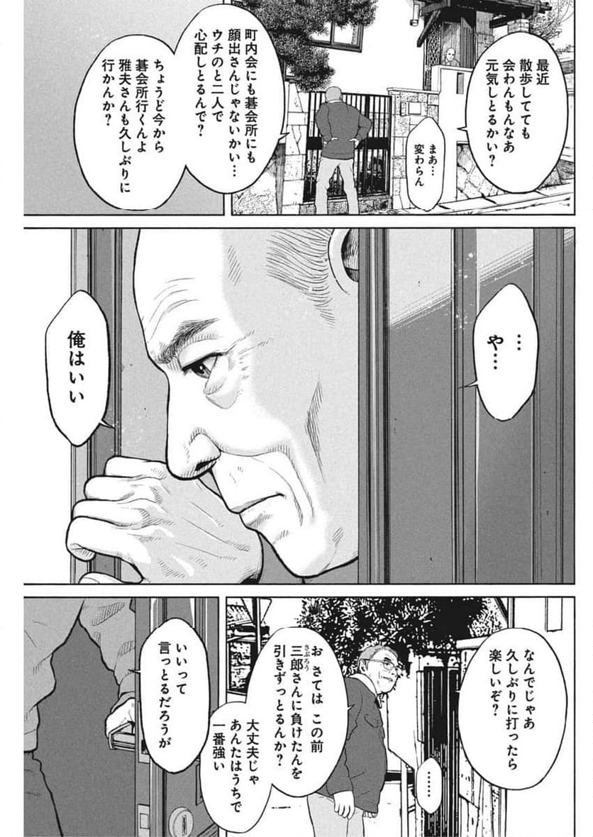 飯を喰らひて華と告ぐ - 第21話 - Page 5