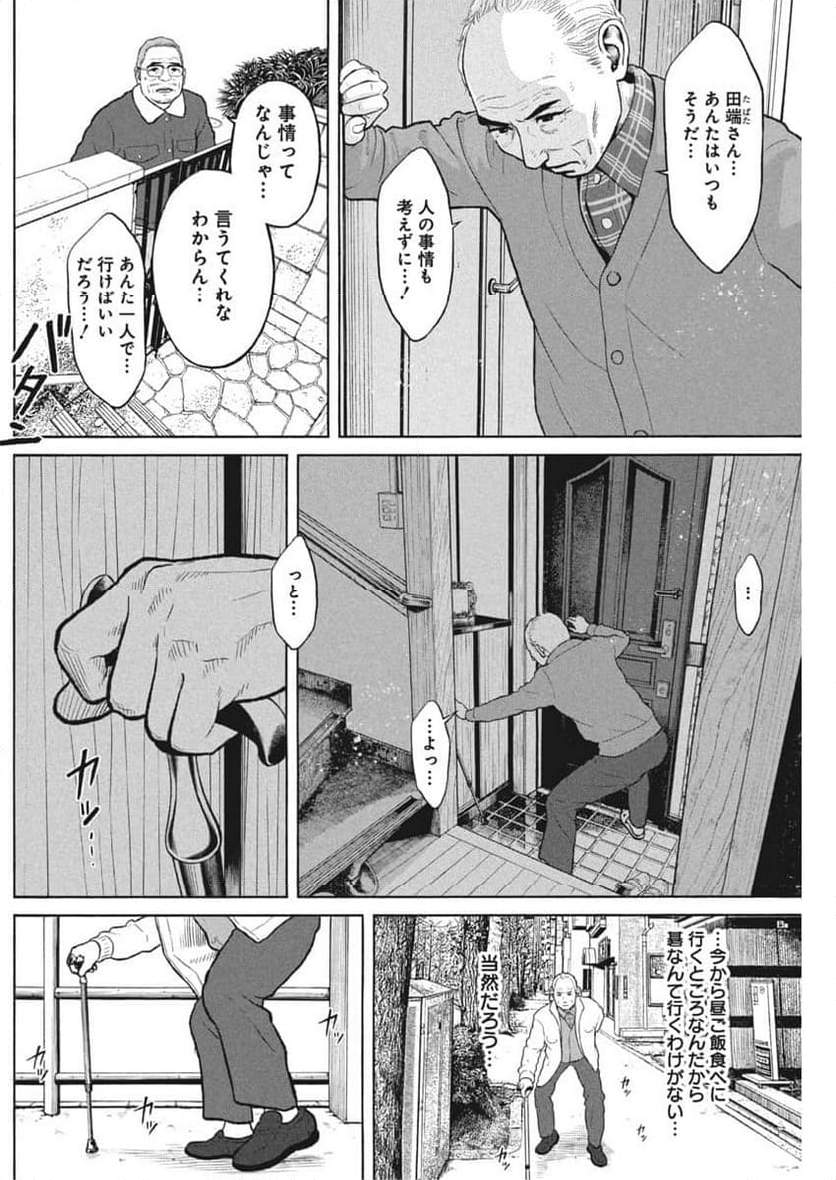 飯を喰らひて華と告ぐ - 第21話 - Page 6