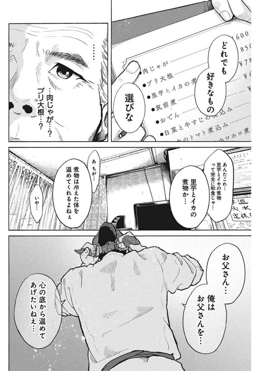 飯を喰らひて華と告ぐ - 第21話 - Page 10