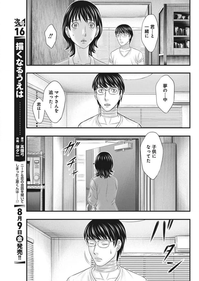 D.ダイバー - 第23話 - Page 11