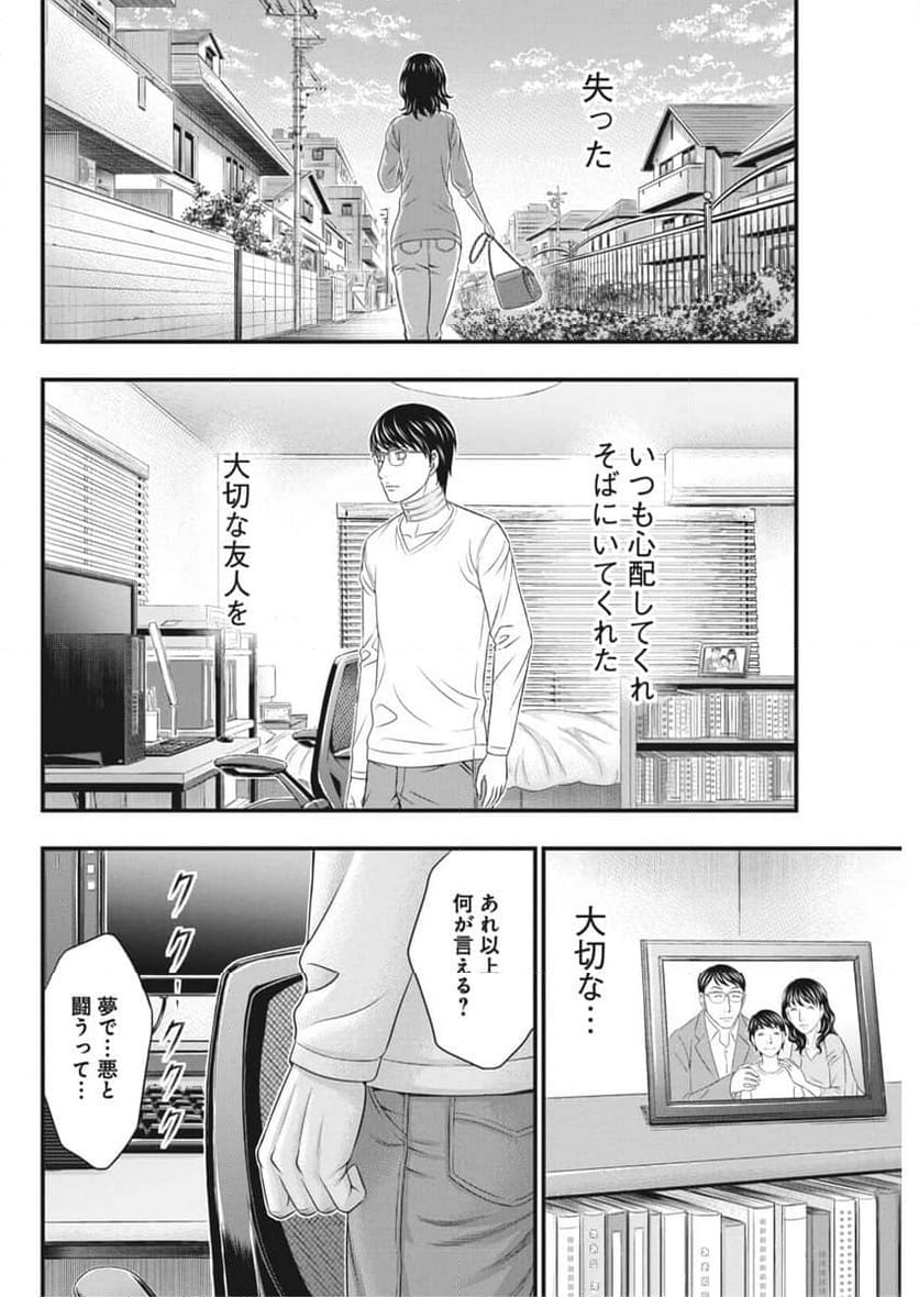 D.ダイバー - 第23話 - Page 12