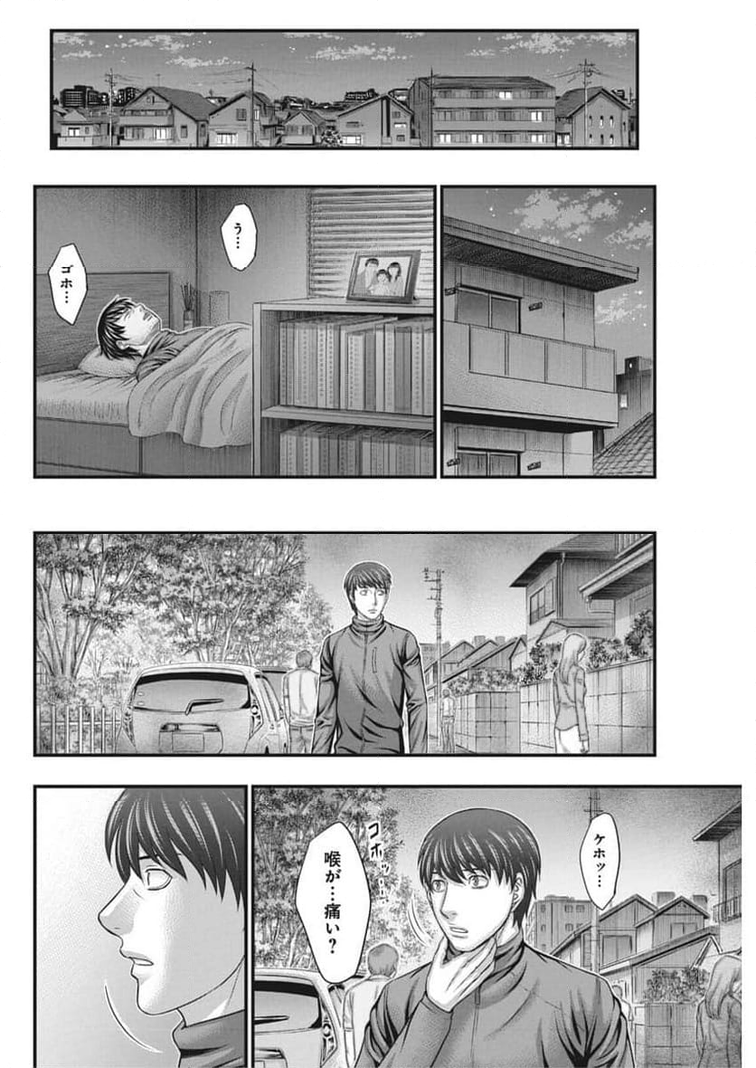 D.ダイバー - 第23話 - Page 14