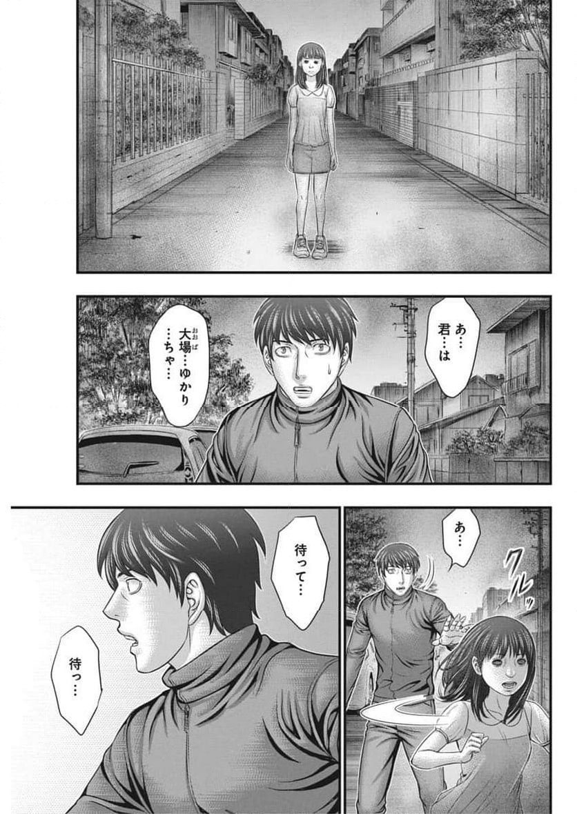 D.ダイバー - 第23話 - Page 15