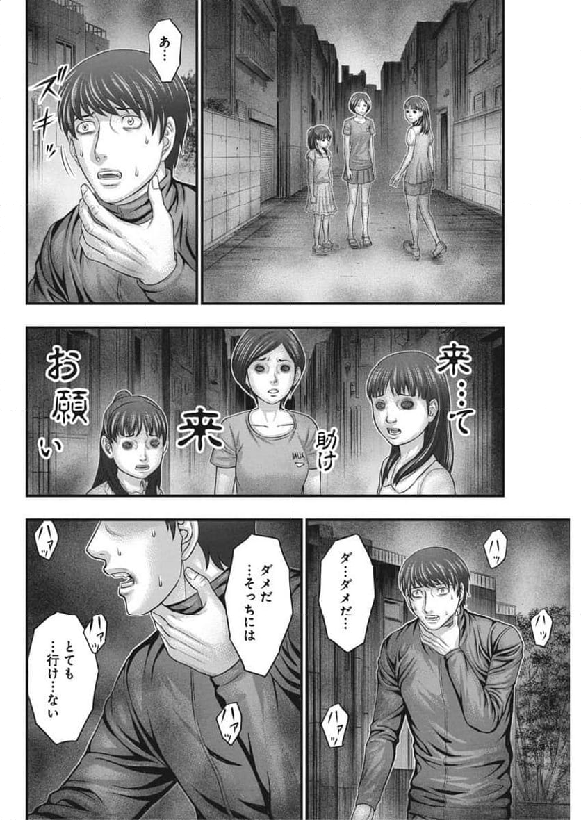 D.ダイバー - 第23話 - Page 16