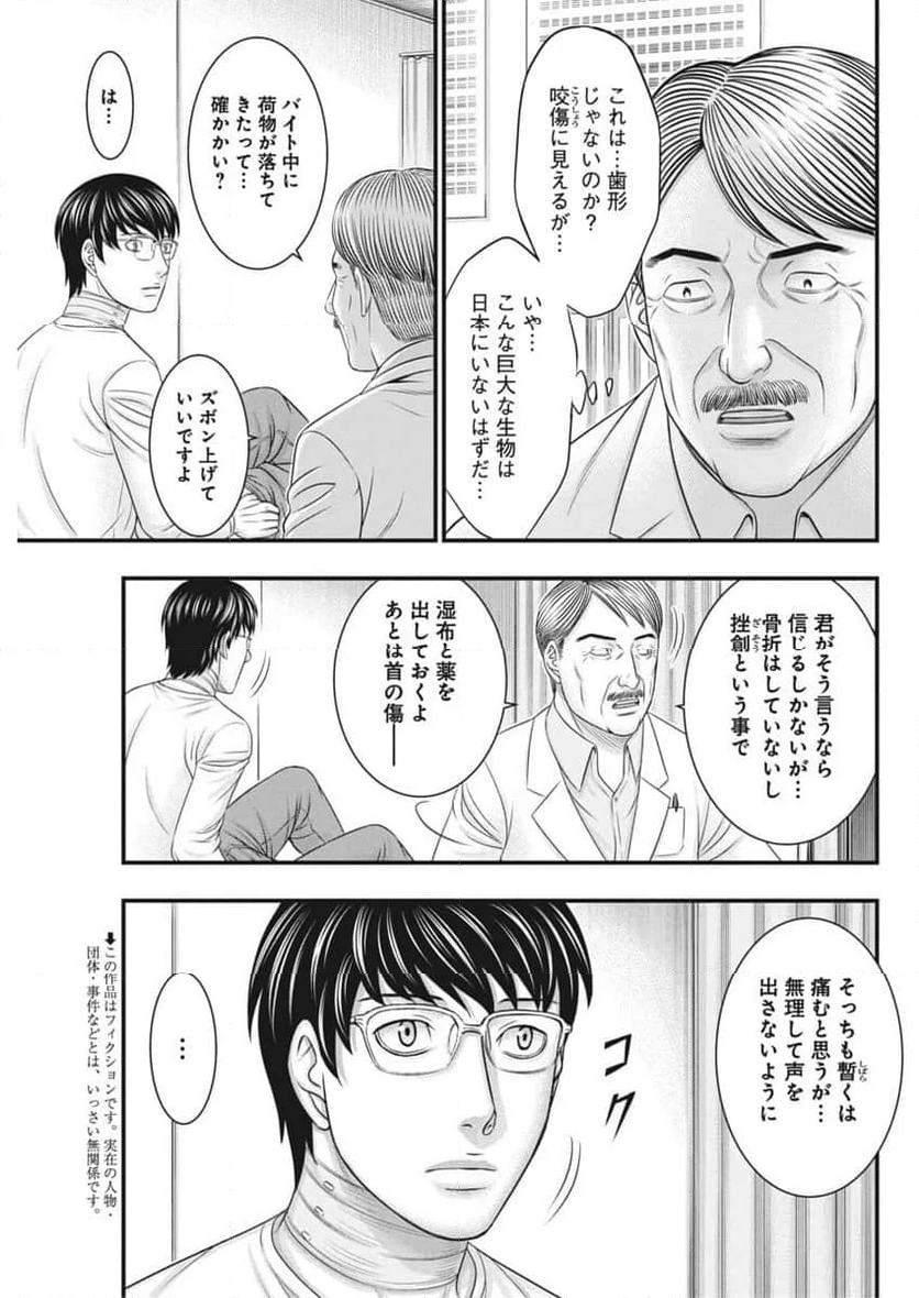 D.ダイバー - 第23話 - Page 3