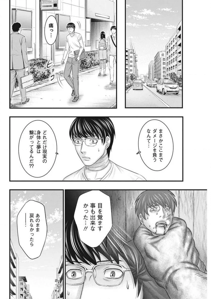 D.ダイバー - 第23話 - Page 4