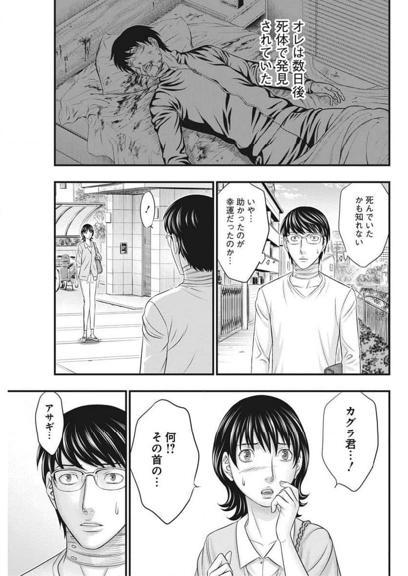 D.ダイバー - 第23話 - Page 5