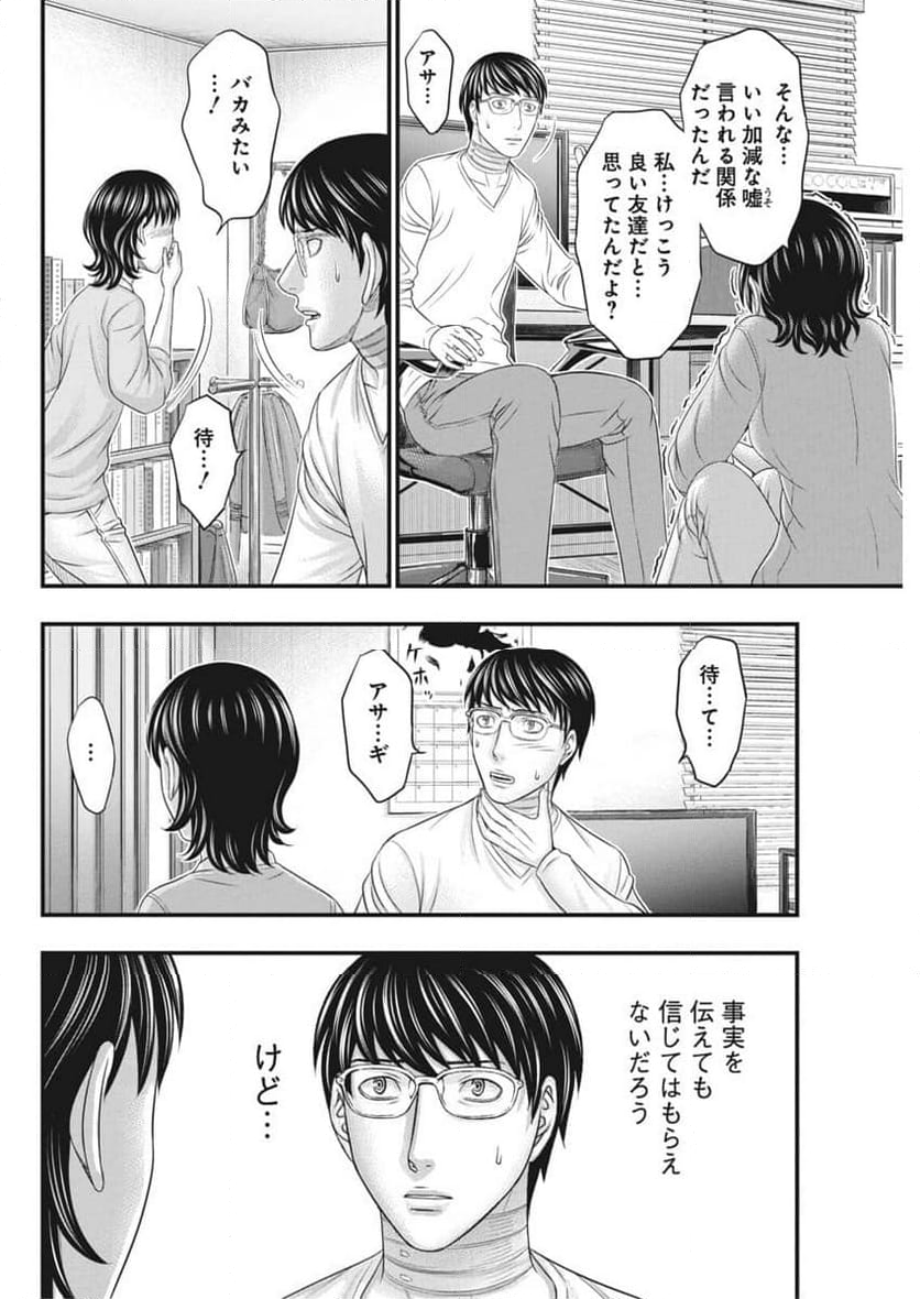 D.ダイバー - 第23話 - Page 8