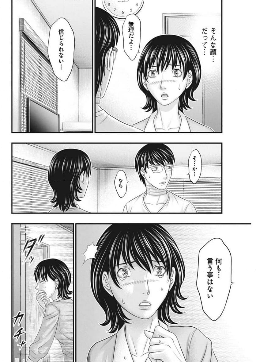 D.ダイバー - 第23話 - Page 10