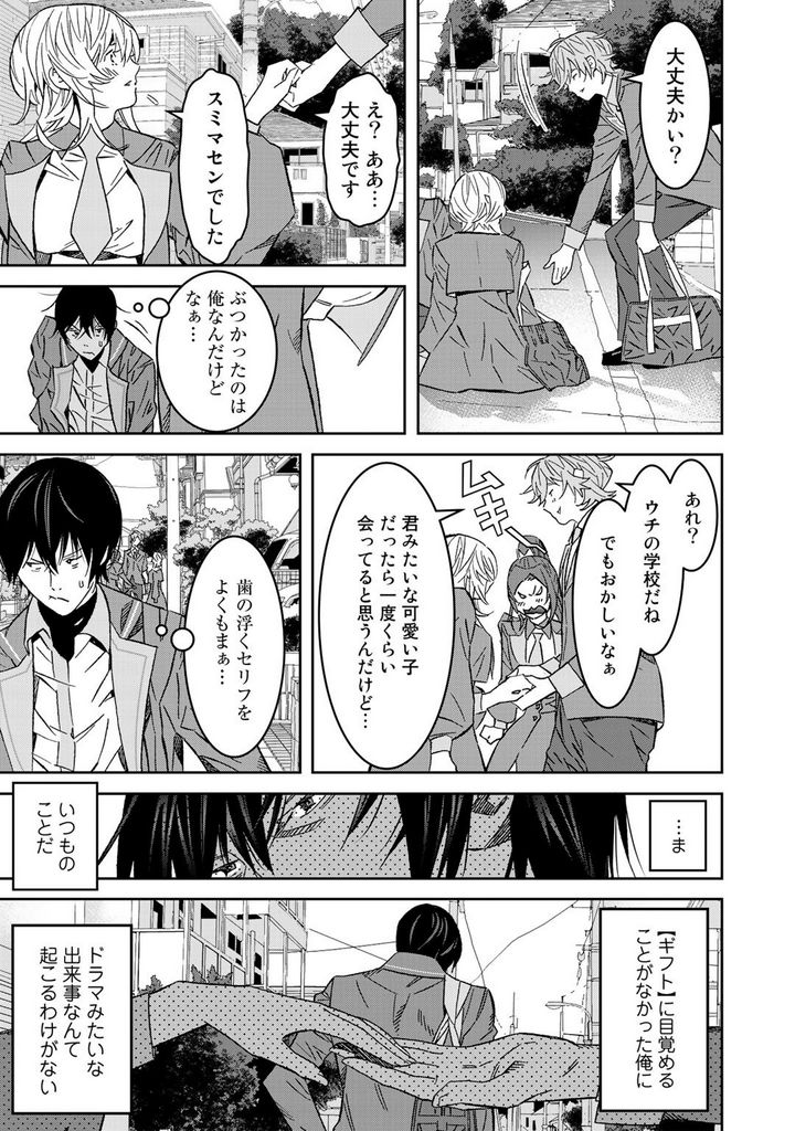 漆黒のダークヒーロー～ヒーローに憧れた俺が、あれよあれよとラスボスに!?～ - 第1話 - Page 11