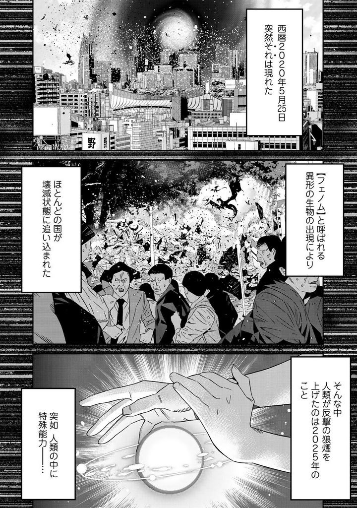 漆黒のダークヒーロー～ヒーローに憧れた俺が、あれよあれよとラスボスに!?～ - 第1話 - Page 12