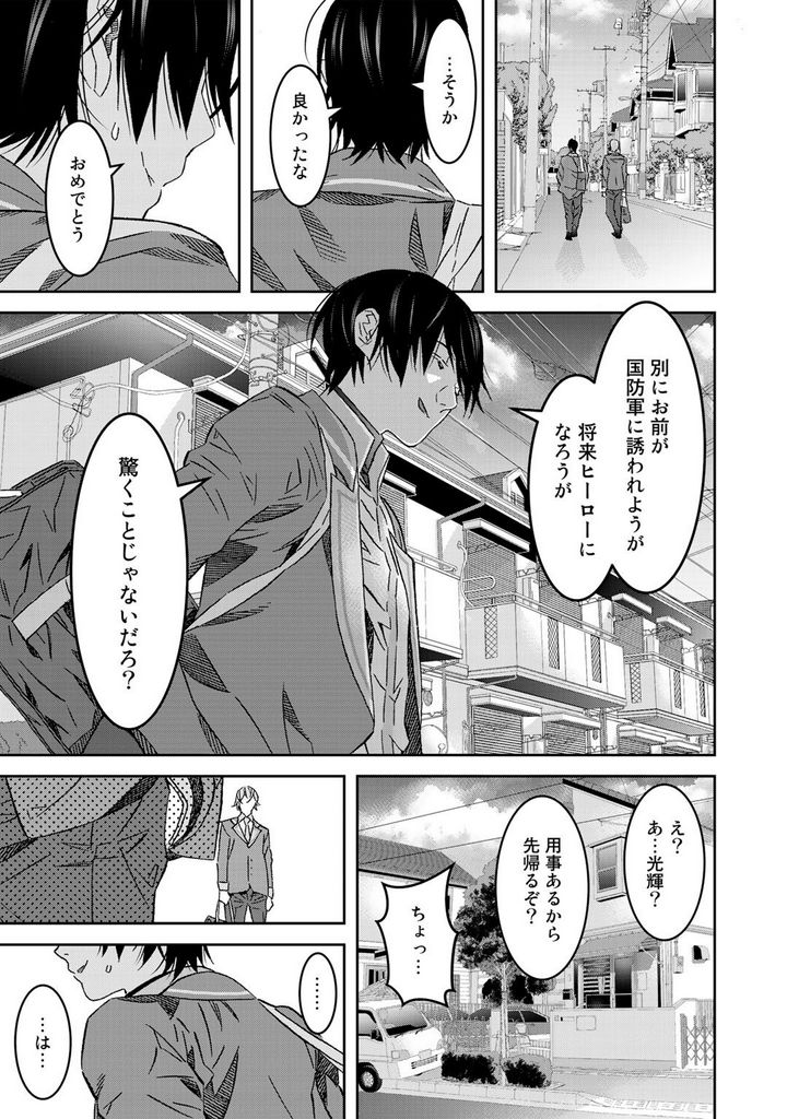 漆黒のダークヒーロー～ヒーローに憧れた俺が、あれよあれよとラスボスに!?～ - 第1話 - Page 23