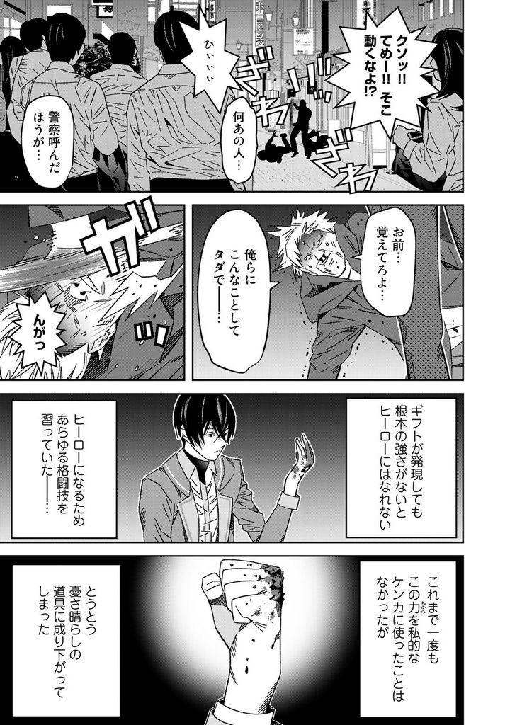 漆黒のダークヒーロー～ヒーローに憧れた俺が、あれよあれよとラスボスに!?～ - 第1話 - Page 31