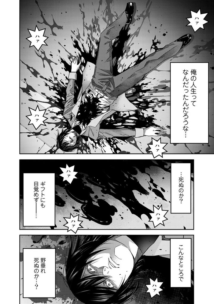 漆黒のダークヒーロー～ヒーローに憧れた俺が、あれよあれよとラスボスに!?～ - 第1話 - Page 40