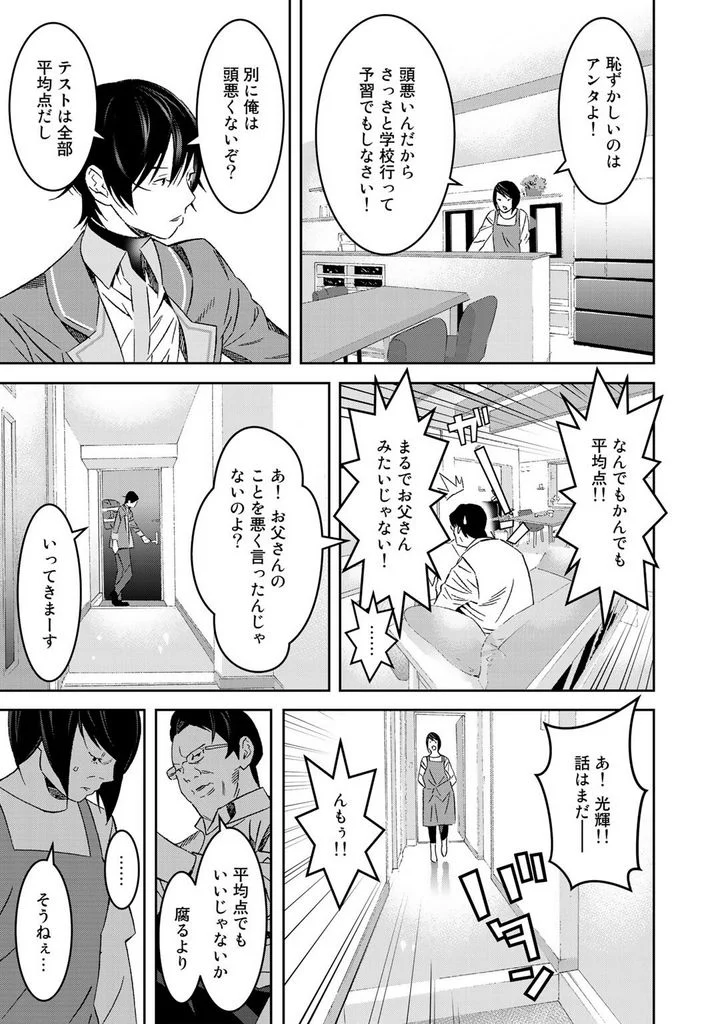 漆黒のダークヒーロー～ヒーローに憧れた俺が、あれよあれよとラスボスに!?～ - 第1話 - Page 5